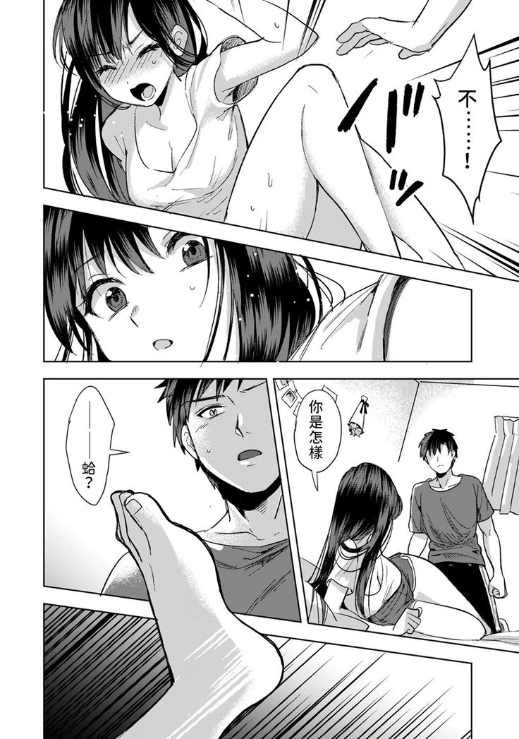 [Akao, Anaran] Konomi ja Nai kedo ~Mukatsuku Ane to Aishou Batsugun Ecchi~ 1-6 | 雖然不是自己的菜～與討厭姐姐的超契合H～1-6  [Chinese] [禁漫漢化組]