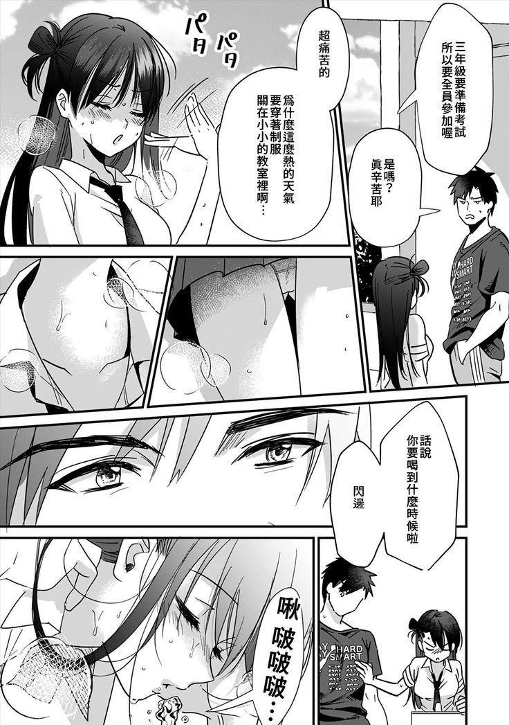 [Akao, Anaran] Konomi ja Nai kedo ~Mukatsuku Ane to Aishou Batsugun Ecchi~ 1-6 | 雖然不是自己的菜～與討厭姐姐的超契合H～1-6  [Chinese] [禁漫漢化組]