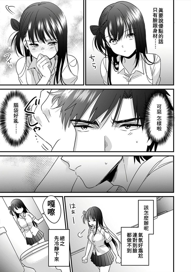 [Akao, Anaran] Konomi ja Nai kedo ~Mukatsuku Ane to Aishou Batsugun Ecchi~ 1-6 | 雖然不是自己的菜～與討厭姐姐的超契合H～1-6  [Chinese] [禁漫漢化組]