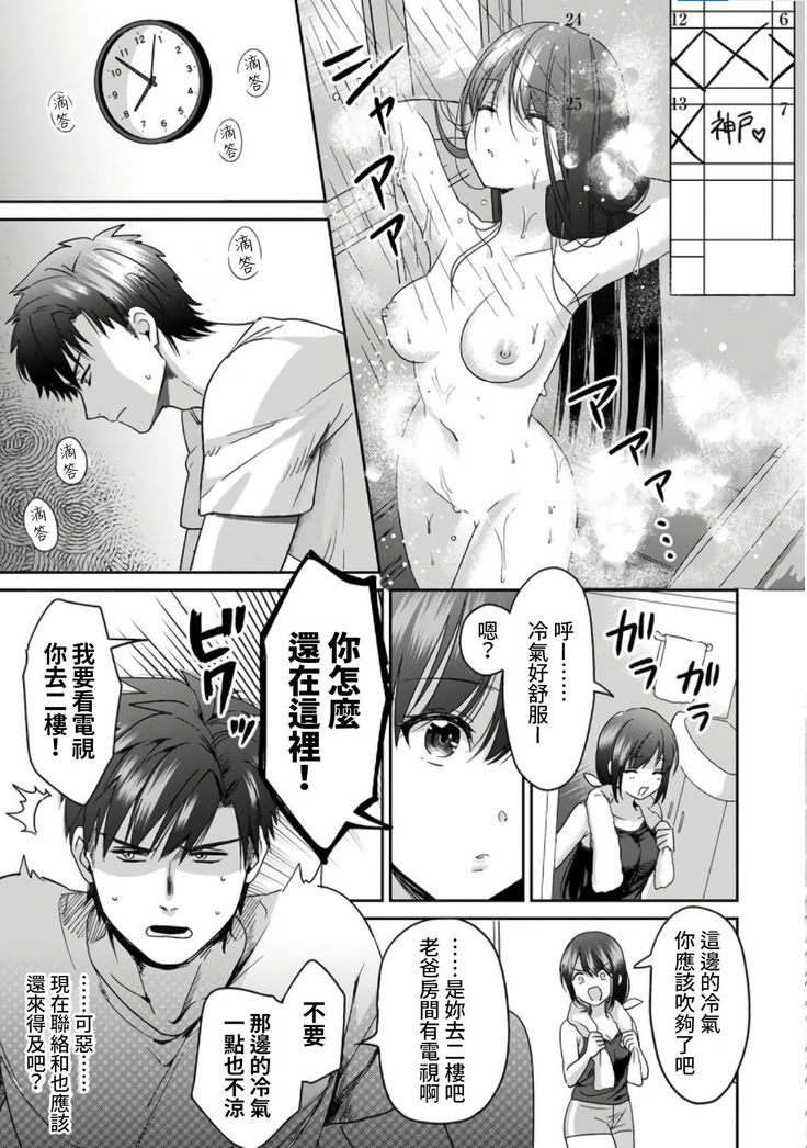 [Akao, Anaran] Konomi ja Nai kedo ~Mukatsuku Ane to Aishou Batsugun Ecchi~ 1-6 | 雖然不是自己的菜～與討厭姐姐的超契合H～1-6  [Chinese] [禁漫漢化組]