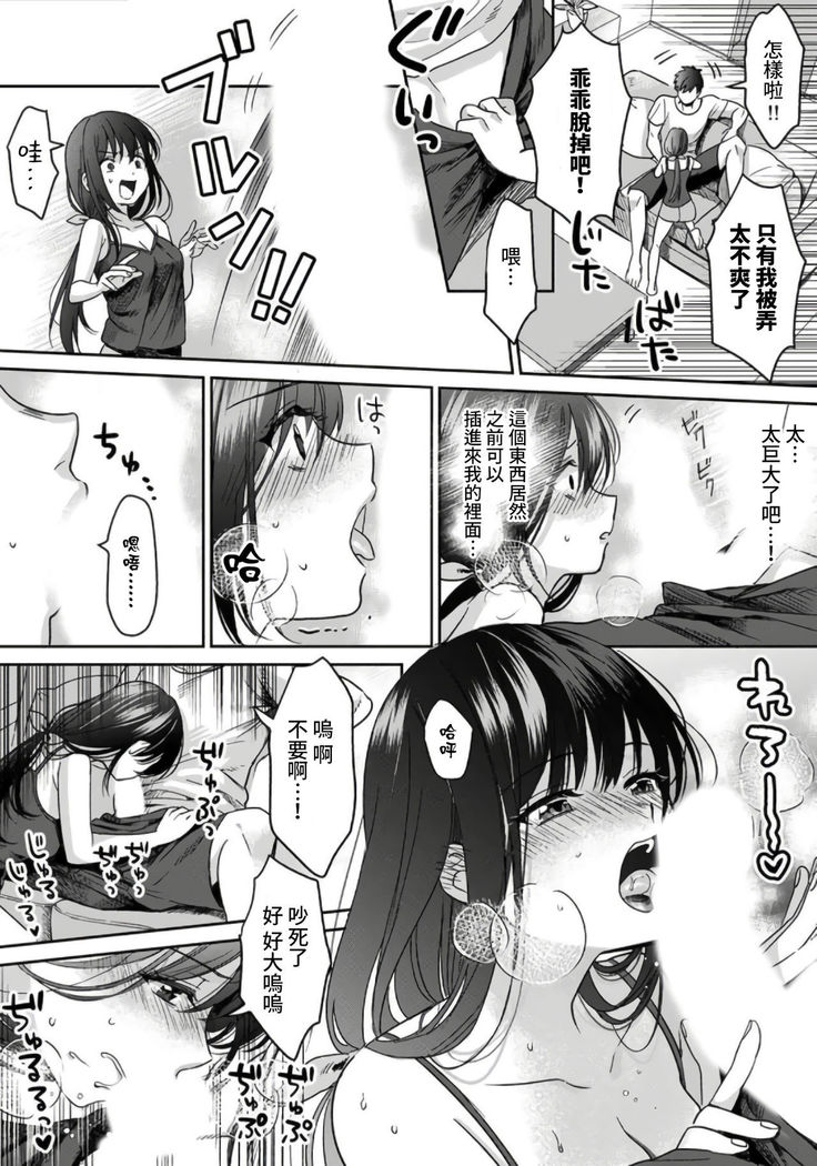 [Akao, Anaran] Konomi ja Nai kedo ~Mukatsuku Ane to Aishou Batsugun Ecchi~ 1-6 | 雖然不是自己的菜～與討厭姐姐的超契合H～1-6  [Chinese] [禁漫漢化組]
