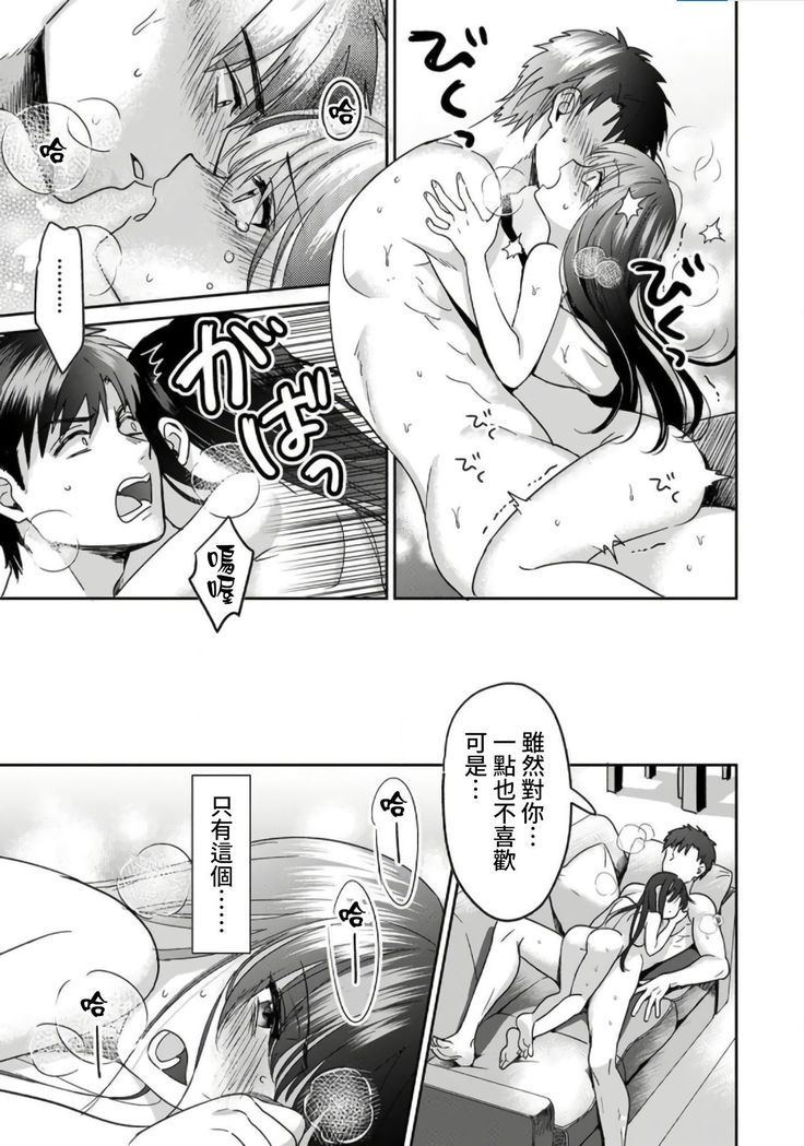 [Akao, Anaran] Konomi ja Nai kedo ~Mukatsuku Ane to Aishou Batsugun Ecchi~ 1-6 | 雖然不是自己的菜～與討厭姐姐的超契合H～1-6  [Chinese] [禁漫漢化組]