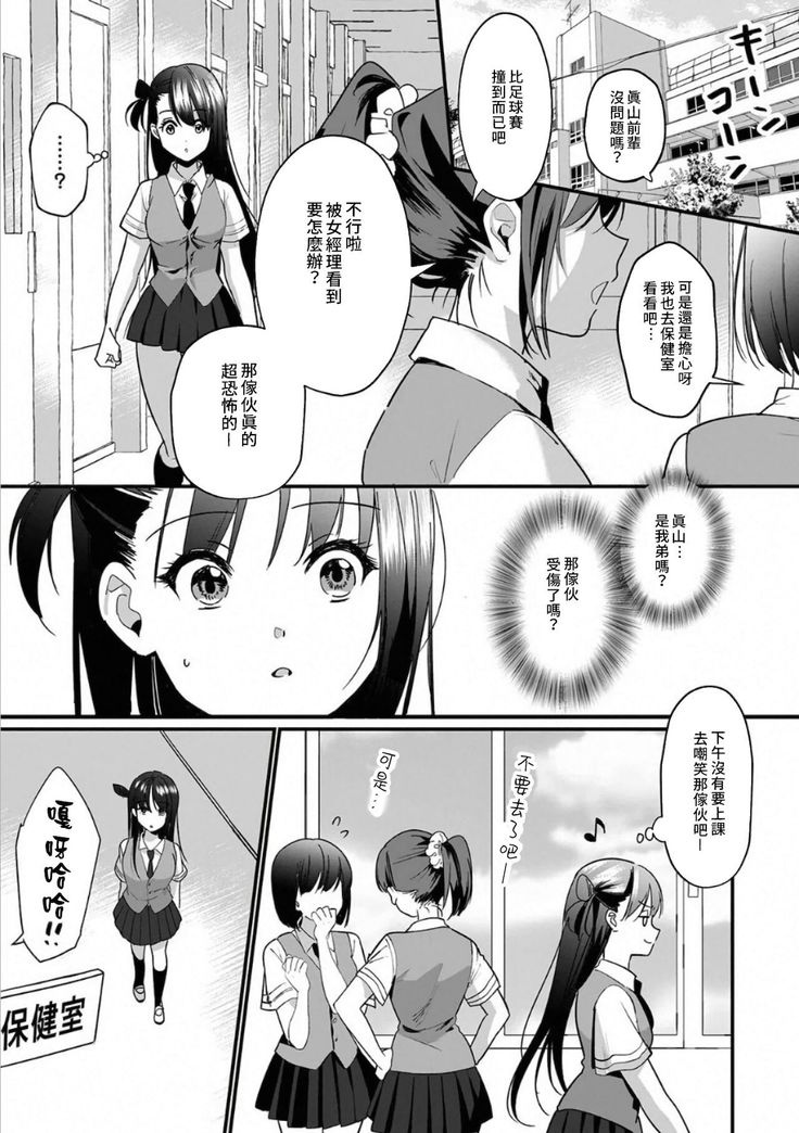 [Akao, Anaran] Konomi ja Nai kedo ~Mukatsuku Ane to Aishou Batsugun Ecchi~ 1-6 | 雖然不是自己的菜～與討厭姐姐的超契合H～1-6  [Chinese] [禁漫漢化組]