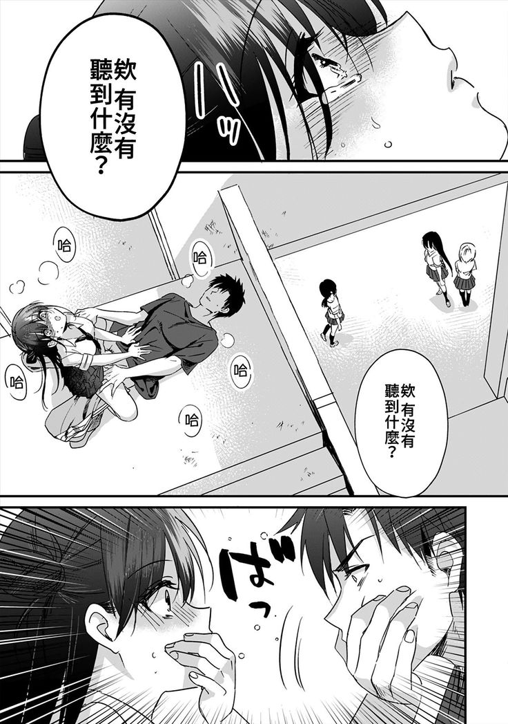 [Akao, Anaran] Konomi ja Nai kedo ~Mukatsuku Ane to Aishou Batsugun Ecchi~ 1-6 | 雖然不是自己的菜～與討厭姐姐的超契合H～1-6  [Chinese] [禁漫漢化組]