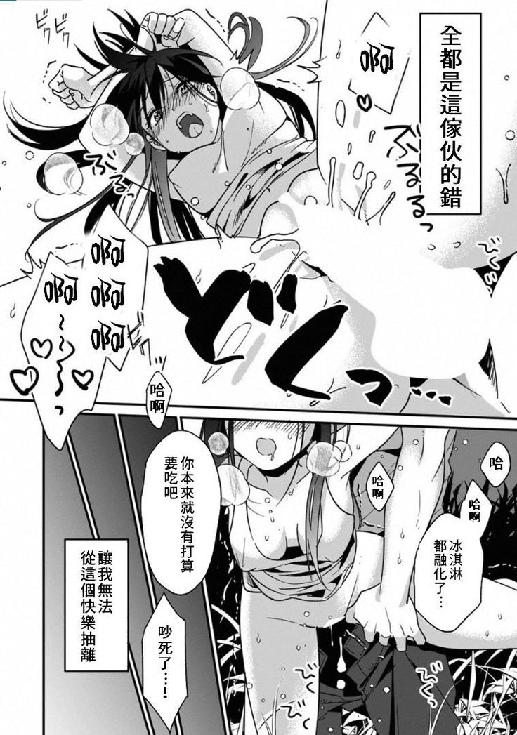 [Akao, Anaran] Konomi ja Nai kedo ~Mukatsuku Ane to Aishou Batsugun Ecchi~ 1-6 | 雖然不是自己的菜～與討厭姐姐的超契合H～1-6  [Chinese] [禁漫漢化組]
