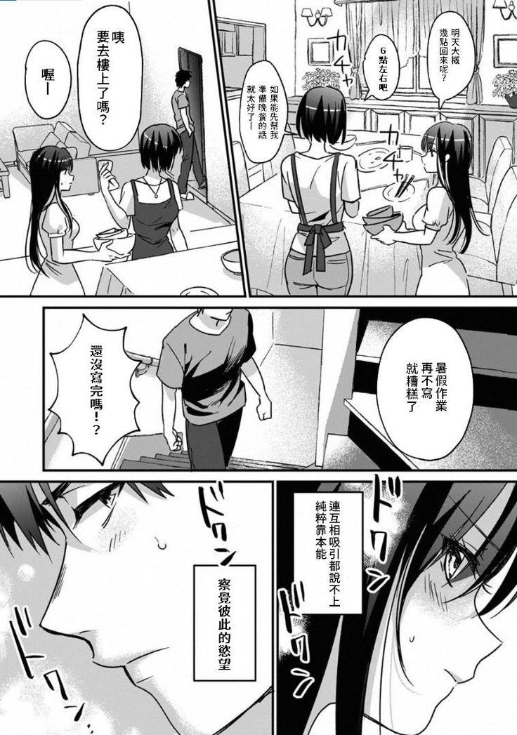 [Akao, Anaran] Konomi ja Nai kedo ~Mukatsuku Ane to Aishou Batsugun Ecchi~ 1-6 | 雖然不是自己的菜～與討厭姐姐的超契合H～1-6  [Chinese] [禁漫漢化組]