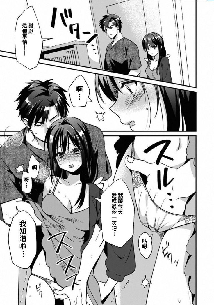 [Akao, Anaran] Konomi ja Nai kedo ~Mukatsuku Ane to Aishou Batsugun Ecchi~ 1-6 | 雖然不是自己的菜～與討厭姐姐的超契合H～1-6  [Chinese] [禁漫漢化組]