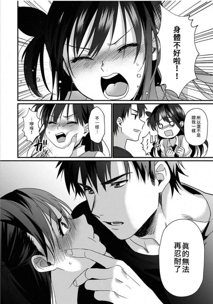 [Akao, Anaran] Konomi ja Nai kedo ~Mukatsuku Ane to Aishou Batsugun Ecchi~ 1-6 | 雖然不是自己的菜～與討厭姐姐的超契合H～1-6  [Chinese] [禁漫漢化組]