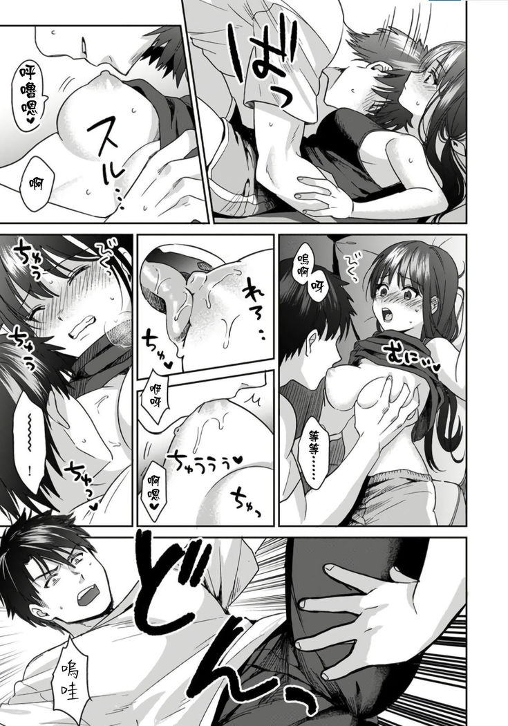 [Akao, Anaran] Konomi ja Nai kedo ~Mukatsuku Ane to Aishou Batsugun Ecchi~ 1-6 | 雖然不是自己的菜～與討厭姐姐的超契合H～1-6  [Chinese] [禁漫漢化組]
