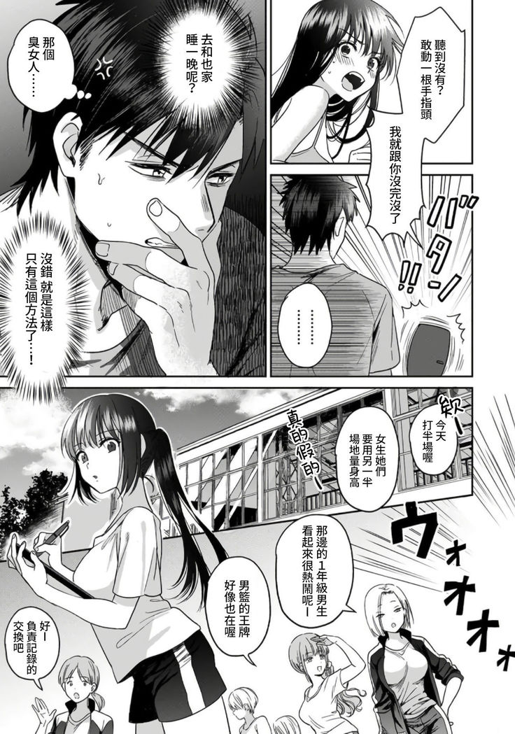 [Akao, Anaran] Konomi ja Nai kedo ~Mukatsuku Ane to Aishou Batsugun Ecchi~ 1-6 | 雖然不是自己的菜～與討厭姐姐的超契合H～1-6  [Chinese] [禁漫漢化組]