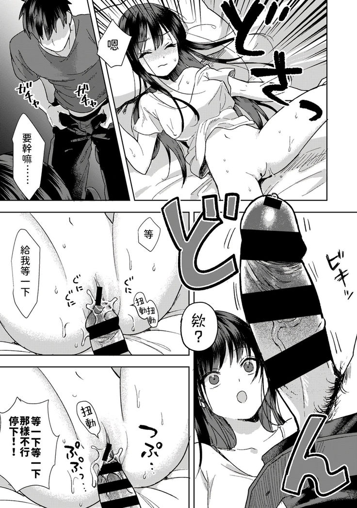 [Akao, Anaran] Konomi ja Nai kedo ~Mukatsuku Ane to Aishou Batsugun Ecchi~ 1-6 | 雖然不是自己的菜～與討厭姐姐的超契合H～1-6  [Chinese] [禁漫漢化組]