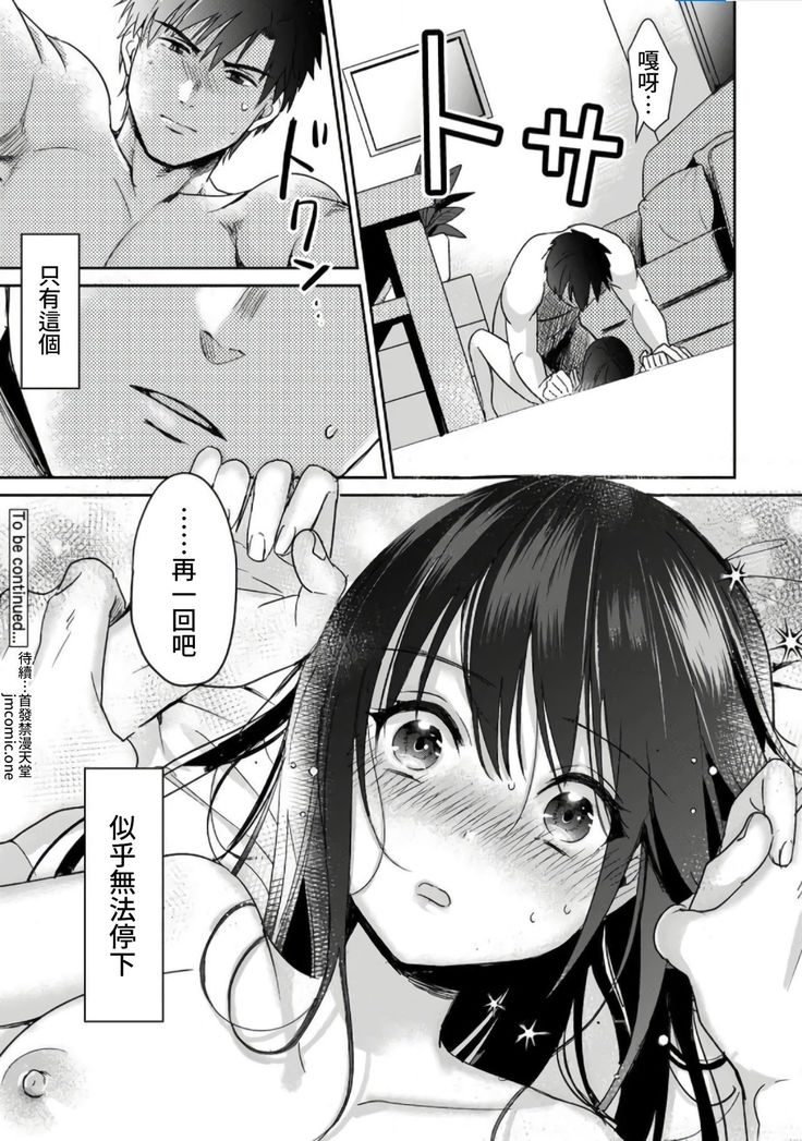 [Akao, Anaran] Konomi ja Nai kedo ~Mukatsuku Ane to Aishou Batsugun Ecchi~ 1-6 | 雖然不是自己的菜～與討厭姐姐的超契合H～1-6  [Chinese] [禁漫漢化組]