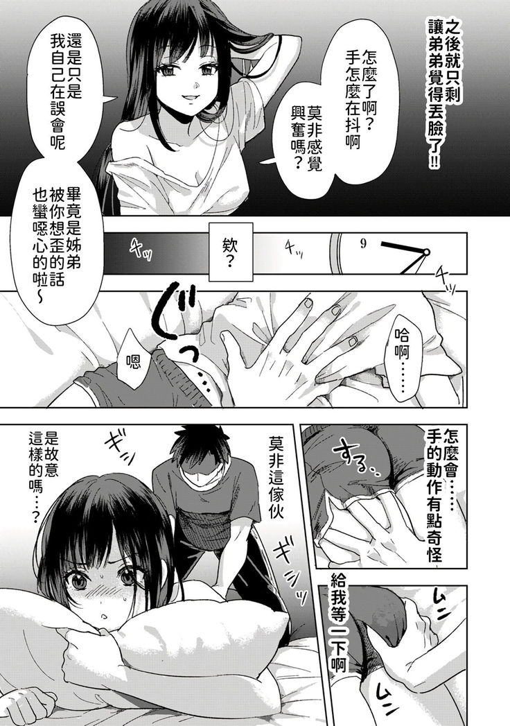 [Akao, Anaran] Konomi ja Nai kedo ~Mukatsuku Ane to Aishou Batsugun Ecchi~ 1-6 | 雖然不是自己的菜～與討厭姐姐的超契合H～1-6  [Chinese] [禁漫漢化組]