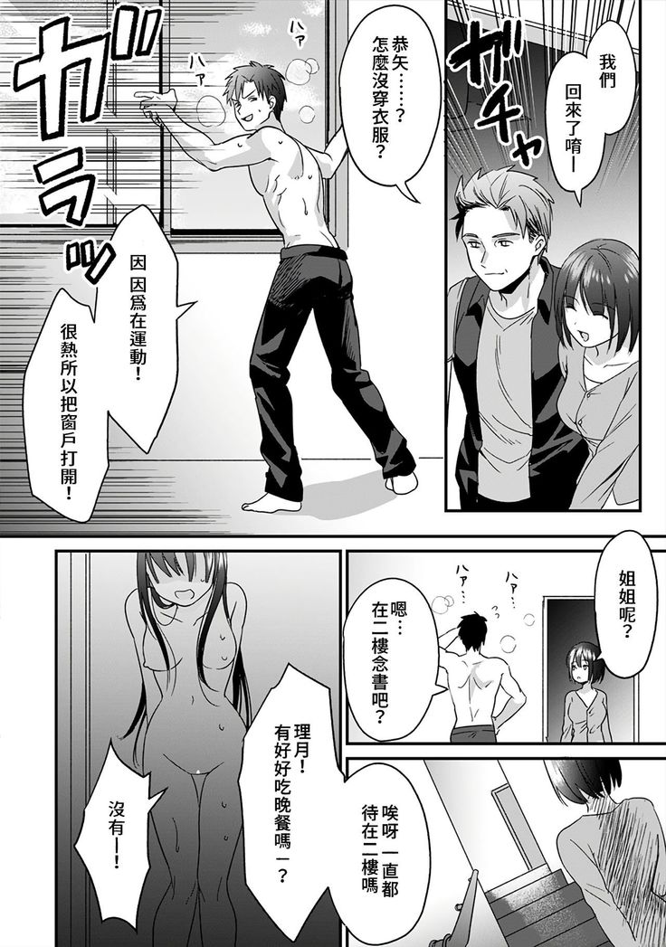 [Akao, Anaran] Konomi ja Nai kedo ~Mukatsuku Ane to Aishou Batsugun Ecchi~ 1-6 | 雖然不是自己的菜～與討厭姐姐的超契合H～1-6  [Chinese] [禁漫漢化組]