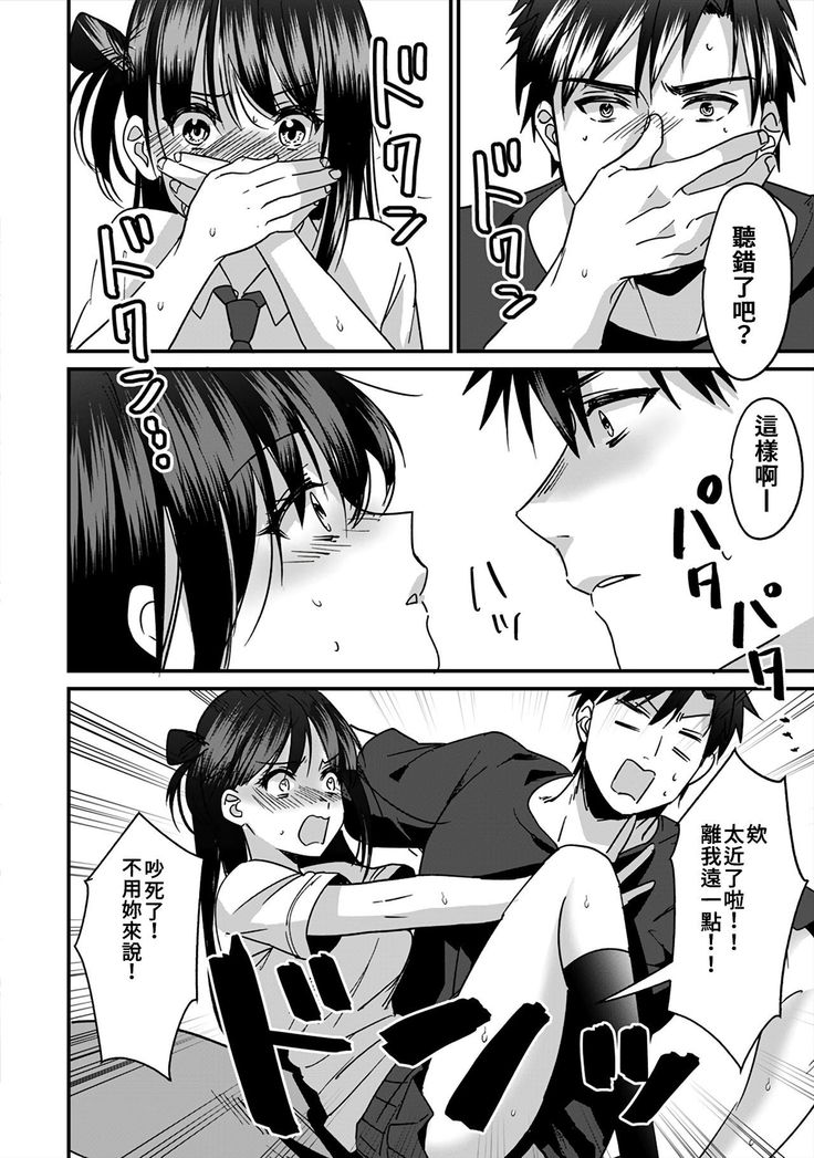 [Akao, Anaran] Konomi ja Nai kedo ~Mukatsuku Ane to Aishou Batsugun Ecchi~ 1-6 | 雖然不是自己的菜～與討厭姐姐的超契合H～1-6  [Chinese] [禁漫漢化組]
