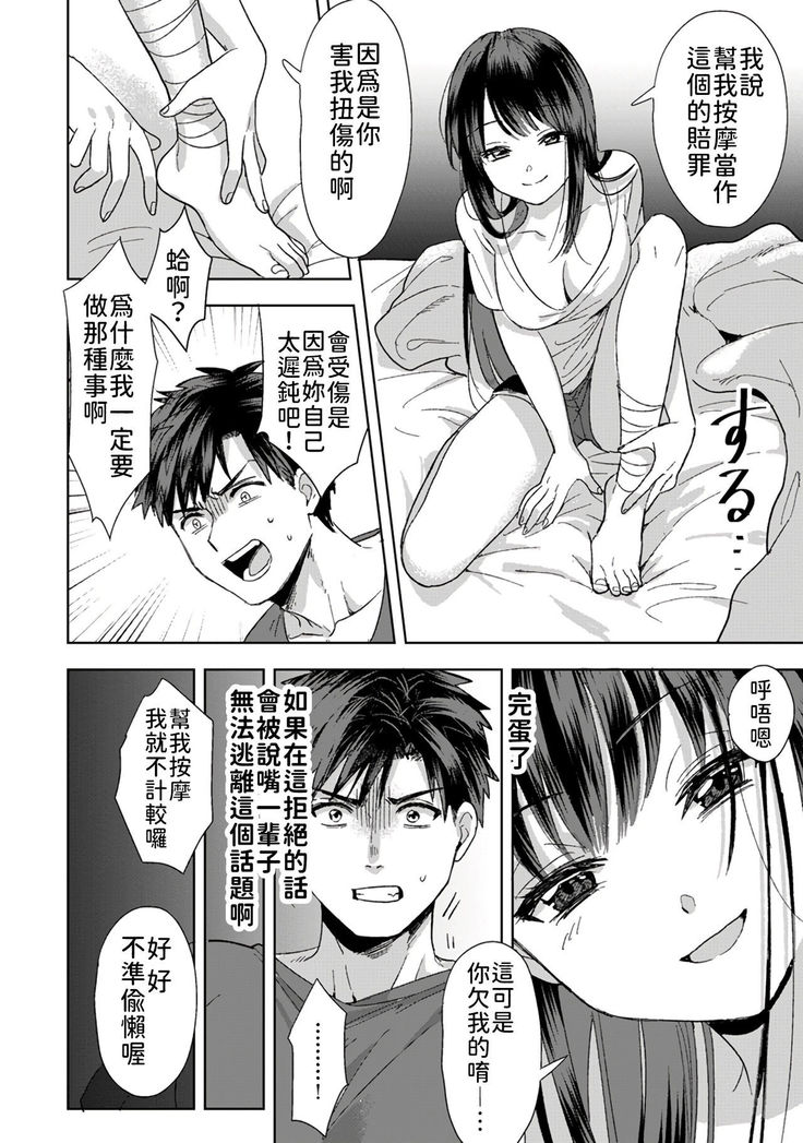 [Akao, Anaran] Konomi ja Nai kedo ~Mukatsuku Ane to Aishou Batsugun Ecchi~ 1-6 | 雖然不是自己的菜～與討厭姐姐的超契合H～1-6  [Chinese] [禁漫漢化組]