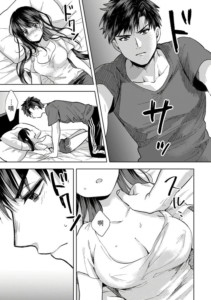 [Akao, Anaran] Konomi ja Nai kedo ~Mukatsuku Ane to Aishou Batsugun Ecchi~ 1-6 | 雖然不是自己的菜～與討厭姐姐的超契合H～1-6  [Chinese] [禁漫漢化組]