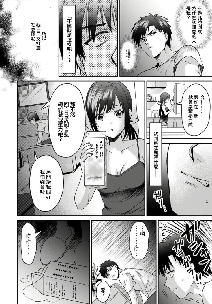 [Akao, Anaran] Konomi ja Nai kedo ~Mukatsuku Ane to Aishou Batsugun Ecchi~ 1-6 | 雖然不是自己的菜～與討厭姐姐的超契合H～1-6  [Chinese] [禁漫漢化組]