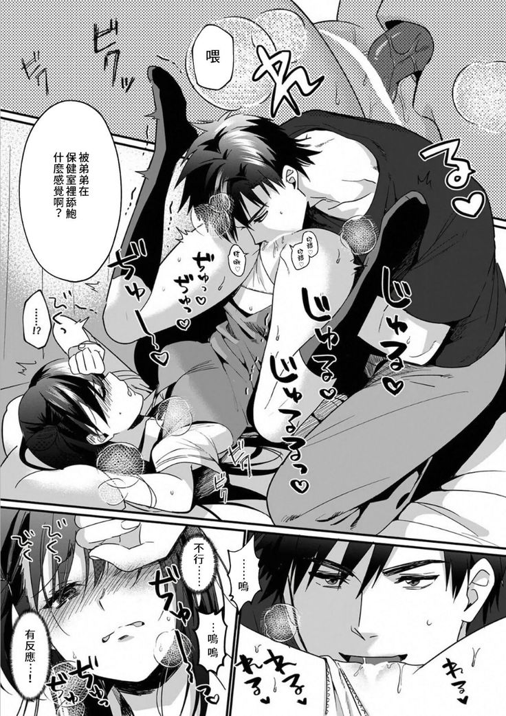 [Akao, Anaran] Konomi ja Nai kedo ~Mukatsuku Ane to Aishou Batsugun Ecchi~ 1-6 | 雖然不是自己的菜～與討厭姐姐的超契合H～1-6  [Chinese] [禁漫漢化組]