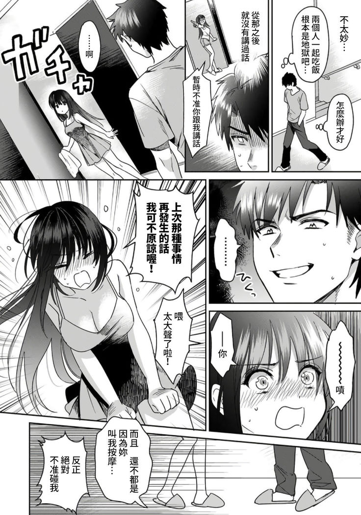[Akao, Anaran] Konomi ja Nai kedo ~Mukatsuku Ane to Aishou Batsugun Ecchi~ 1-6 | 雖然不是自己的菜～與討厭姐姐的超契合H～1-6  [Chinese] [禁漫漢化組]