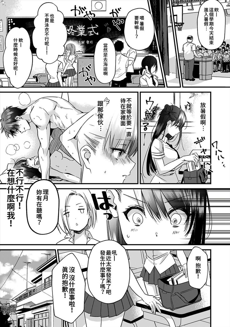 [Akao, Anaran] Konomi ja Nai kedo ~Mukatsuku Ane to Aishou Batsugun Ecchi~ 1-6 | 雖然不是自己的菜～與討厭姐姐的超契合H～1-6  [Chinese] [禁漫漢化組]
