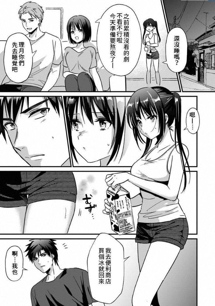 [Akao, Anaran] Konomi ja Nai kedo ~Mukatsuku Ane to Aishou Batsugun Ecchi~ 1-6 | 雖然不是自己的菜～與討厭姐姐的超契合H～1-6  [Chinese] [禁漫漢化組]