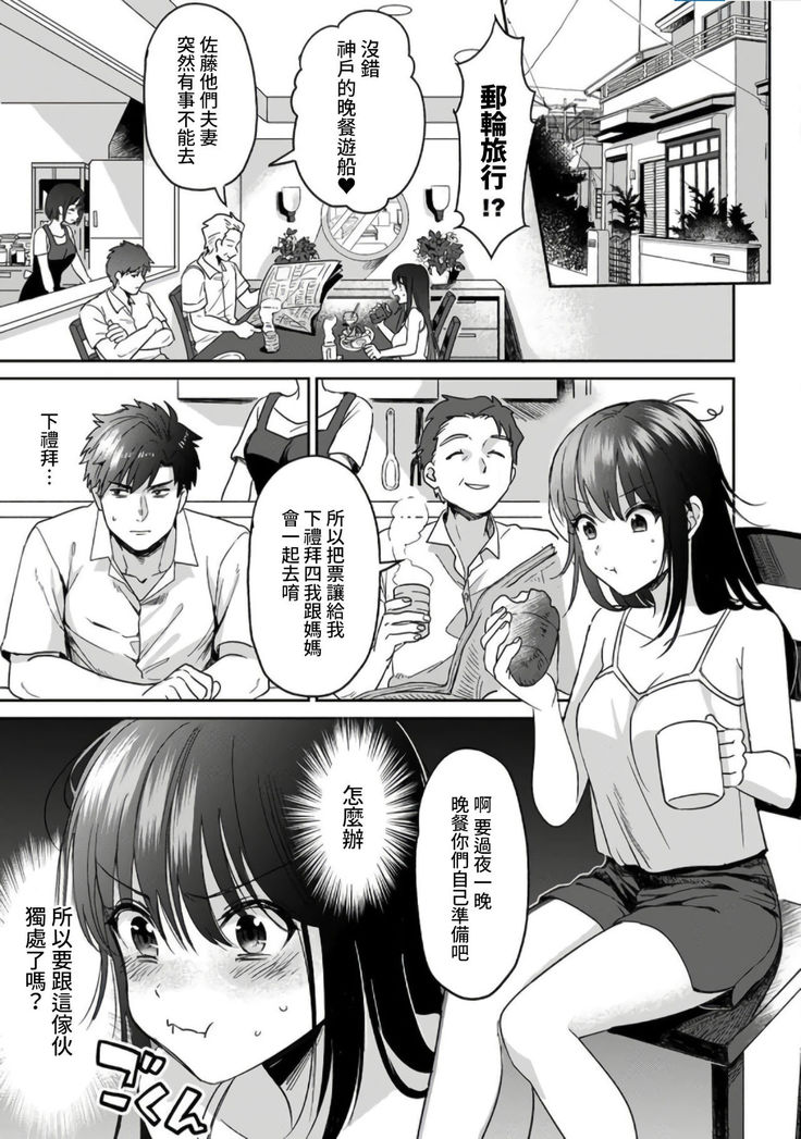 [Akao, Anaran] Konomi ja Nai kedo ~Mukatsuku Ane to Aishou Batsugun Ecchi~ 1-6 | 雖然不是自己的菜～與討厭姐姐的超契合H～1-6  [Chinese] [禁漫漢化組]
