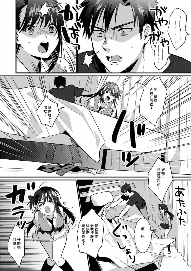 [Akao, Anaran] Konomi ja Nai kedo ~Mukatsuku Ane to Aishou Batsugun Ecchi~ 1-6 | 雖然不是自己的菜～與討厭姐姐的超契合H～1-6  [Chinese] [禁漫漢化組]
