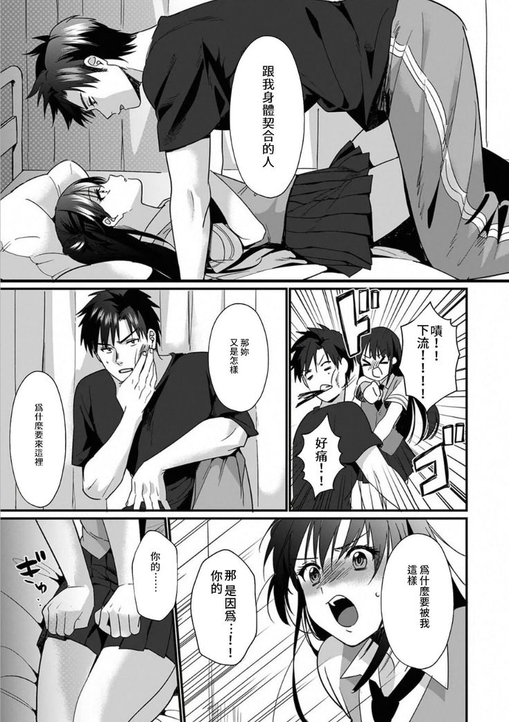 [Akao, Anaran] Konomi ja Nai kedo ~Mukatsuku Ane to Aishou Batsugun Ecchi~ 1-6 | 雖然不是自己的菜～與討厭姐姐的超契合H～1-6  [Chinese] [禁漫漢化組]