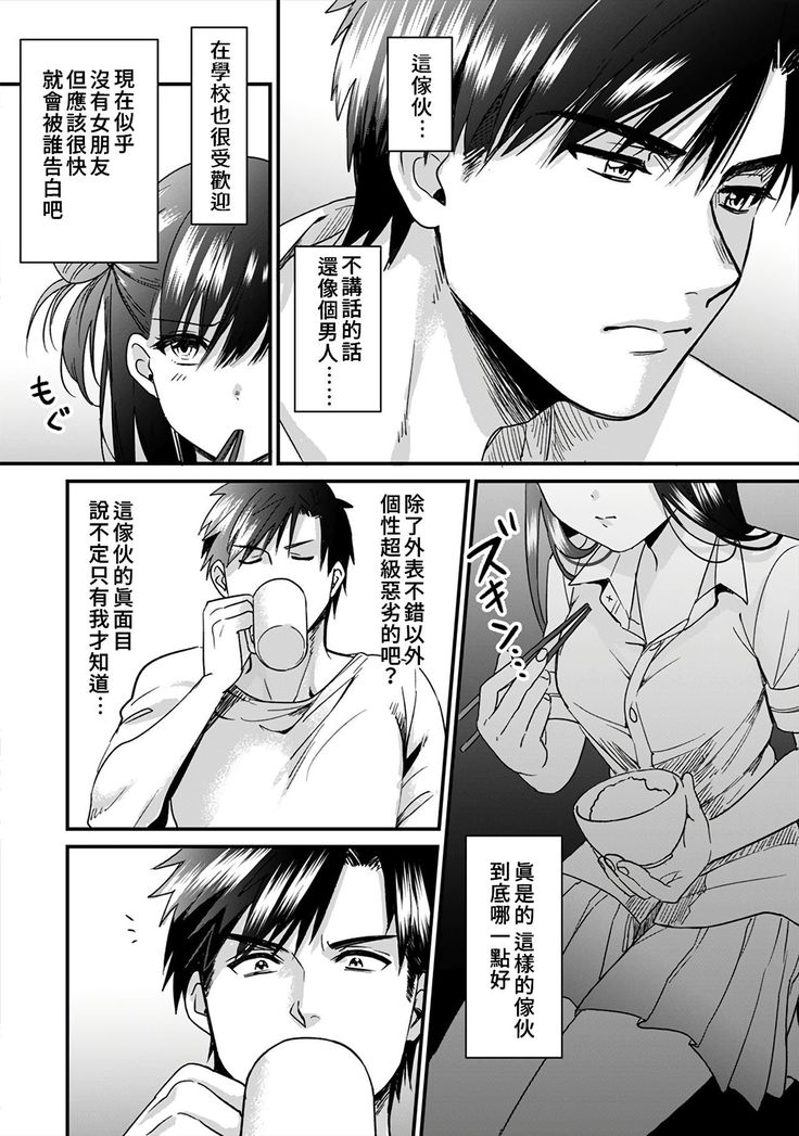 [Akao, Anaran] Konomi ja Nai kedo ~Mukatsuku Ane to Aishou Batsugun Ecchi~ 1-6 | 雖然不是自己的菜～與討厭姐姐的超契合H～1-6  [Chinese] [禁漫漢化組]