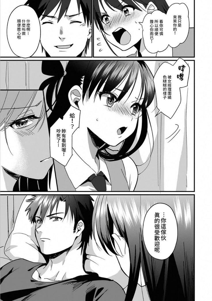 [Akao, Anaran] Konomi ja Nai kedo ~Mukatsuku Ane to Aishou Batsugun Ecchi~ 1-6 | 雖然不是自己的菜～與討厭姐姐的超契合H～1-6  [Chinese] [禁漫漢化組]