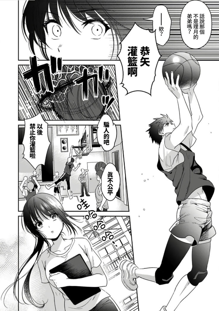 [Akao, Anaran] Konomi ja Nai kedo ~Mukatsuku Ane to Aishou Batsugun Ecchi~ 1-6 | 雖然不是自己的菜～與討厭姐姐的超契合H～1-6  [Chinese] [禁漫漢化組]