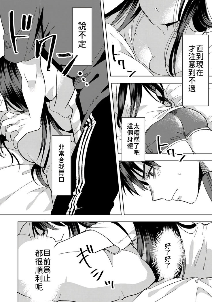 [Akao, Anaran] Konomi ja Nai kedo ~Mukatsuku Ane to Aishou Batsugun Ecchi~ 1-6 | 雖然不是自己的菜～與討厭姐姐的超契合H～1-6  [Chinese] [禁漫漢化組]