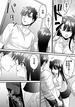 [Akao, Anaran] Konomi ja Nai kedo ~Mukatsuku Ane to Aishou Batsugun Ecchi~ 1-6 | 雖然不是自己的菜～與討厭姐姐的超契合H～1-6  [Chinese] [禁漫漢化組] Page #96