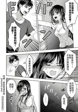 [Akao, Anaran] Konomi ja Nai kedo ~Mukatsuku Ane to Aishou Batsugun Ecchi~ 1-6 | 雖然不是自己的菜～與討厭姐姐的超契合H～1-6  [Chinese] [禁漫漢化組] Page #37