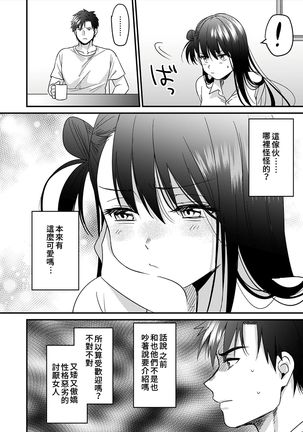 [Akao, Anaran] Konomi ja Nai kedo ~Mukatsuku Ane to Aishou Batsugun Ecchi~ 1-6 | 雖然不是自己的菜～與討厭姐姐的超契合H～1-6  [Chinese] [禁漫漢化組] Page #94