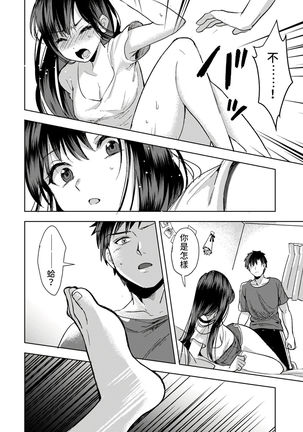 [Akao, Anaran] Konomi ja Nai kedo ~Mukatsuku Ane to Aishou Batsugun Ecchi~ 1-6 | 雖然不是自己的菜～與討厭姐姐的超契合H～1-6  [Chinese] [禁漫漢化組] Page #19
