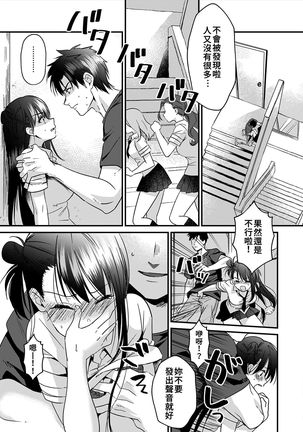 [Akao, Anaran] Konomi ja Nai kedo ~Mukatsuku Ane to Aishou Batsugun Ecchi~ 1-6 | 雖然不是自己的菜～與討厭姐姐的超契合H～1-6  [Chinese] [禁漫漢化組] Page #105