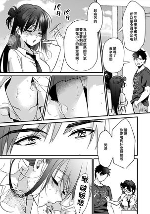 [Akao, Anaran] Konomi ja Nai kedo ~Mukatsuku Ane to Aishou Batsugun Ecchi~ 1-6 | 雖然不是自己的菜～與討厭姐姐的超契合H～1-6  [Chinese] [禁漫漢化組] Page #103
