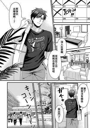 [Akao, Anaran] Konomi ja Nai kedo ~Mukatsuku Ane to Aishou Batsugun Ecchi~ 1-6 | 雖然不是自己的菜～與討厭姐姐的超契合H～1-6  [Chinese] [禁漫漢化組] Page #100