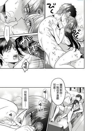 [Akao, Anaran] Konomi ja Nai kedo ~Mukatsuku Ane to Aishou Batsugun Ecchi~ 1-6 | 雖然不是自己的菜～與討厭姐姐的超契合H～1-6  [Chinese] [禁漫漢化組] Page #64