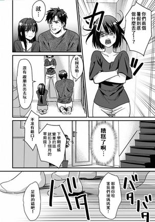 [Akao, Anaran] Konomi ja Nai kedo ~Mukatsuku Ane to Aishou Batsugun Ecchi~ 1-6 | 雖然不是自己的菜～與討厭姐姐的超契合H～1-6  [Chinese] [禁漫漢化組] Page #135