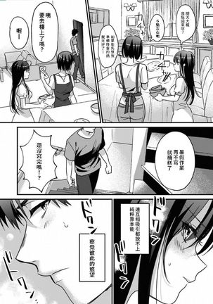 [Akao, Anaran] Konomi ja Nai kedo ~Mukatsuku Ane to Aishou Batsugun Ecchi~ 1-6 | 雖然不是自己的菜～與討厭姐姐的超契合H～1-6  [Chinese] [禁漫漢化組] Page #133