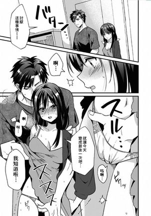 [Akao, Anaran] Konomi ja Nai kedo ~Mukatsuku Ane to Aishou Batsugun Ecchi~ 1-6 | 雖然不是自己的菜～與討厭姐姐的超契合H～1-6  [Chinese] [禁漫漢化組] Page #136