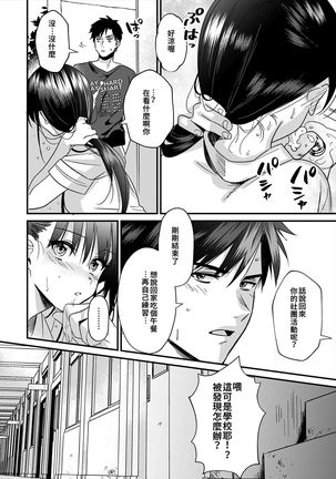 [Akao, Anaran] Konomi ja Nai kedo ~Mukatsuku Ane to Aishou Batsugun Ecchi~ 1-6 | 雖然不是自己的菜～與討厭姐姐的超契合H～1-6  [Chinese] [禁漫漢化組] Page #104
