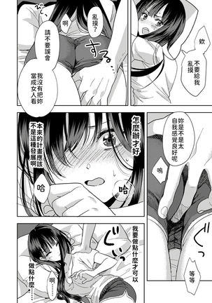 [Akao, Anaran] Konomi ja Nai kedo ~Mukatsuku Ane to Aishou Batsugun Ecchi~ 1-6 | 雖然不是自己的菜～與討厭姐姐的超契合H～1-6  [Chinese] [禁漫漢化組] Page #15