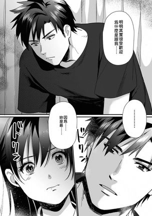 [Akao, Anaran] Konomi ja Nai kedo ~Mukatsuku Ane to Aishou Batsugun Ecchi~ 1-6 | 雖然不是自己的菜～與討厭姐姐的超契合H～1-6  [Chinese] [禁漫漢化組] Page #161