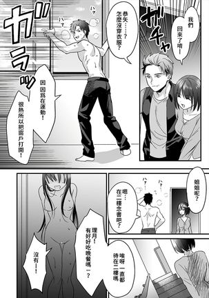 [Akao, Anaran] Konomi ja Nai kedo ~Mukatsuku Ane to Aishou Batsugun Ecchi~ 1-6 | 雖然不是自己的菜～與討厭姐姐的超契合H～1-6  [Chinese] [禁漫漢化組] Page #91