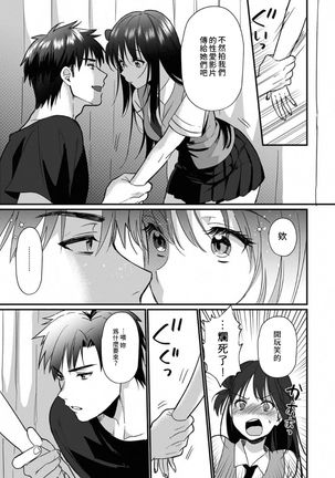 [Akao, Anaran] Konomi ja Nai kedo ~Mukatsuku Ane to Aishou Batsugun Ecchi~ 1-6 | 雖然不是自己的菜～與討厭姐姐的超契合H～1-6  [Chinese] [禁漫漢化組] Page #158