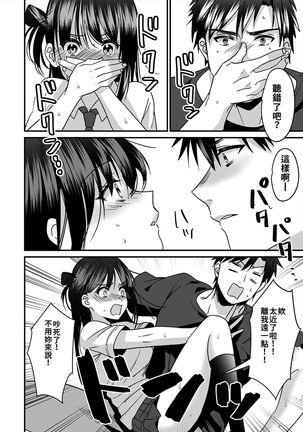 [Akao, Anaran] Konomi ja Nai kedo ~Mukatsuku Ane to Aishou Batsugun Ecchi~ 1-6 | 雖然不是自己的菜～與討厭姐姐的超契合H～1-6  [Chinese] [禁漫漢化組] Page #118